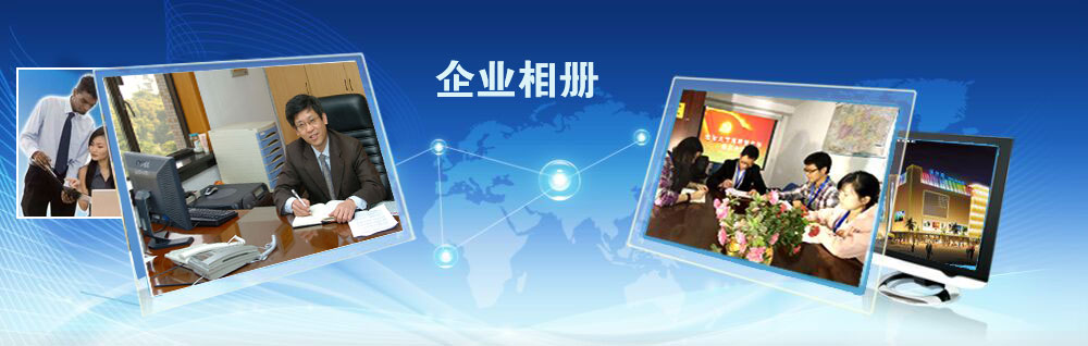 企業(yè)相冊 企業(yè)相冊